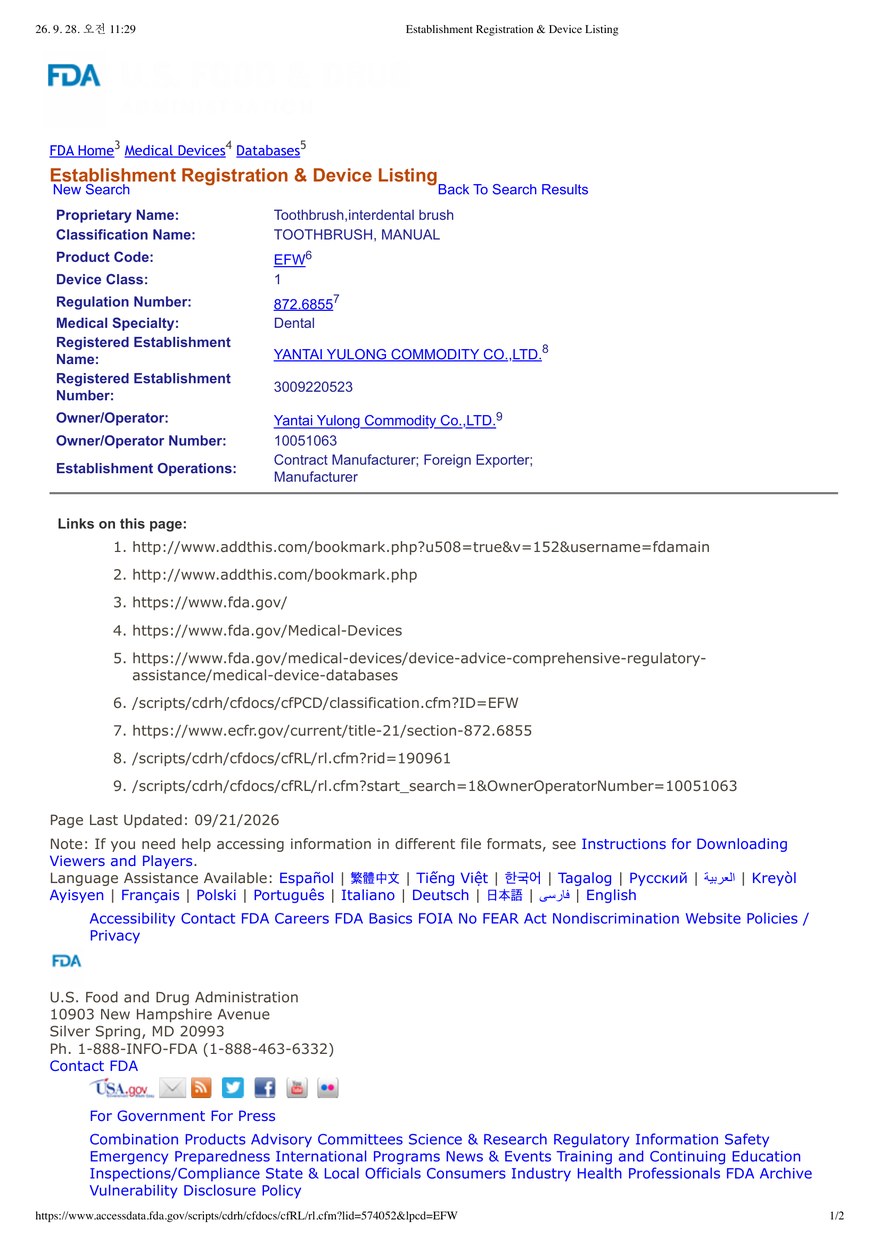 FDA 등록 인증